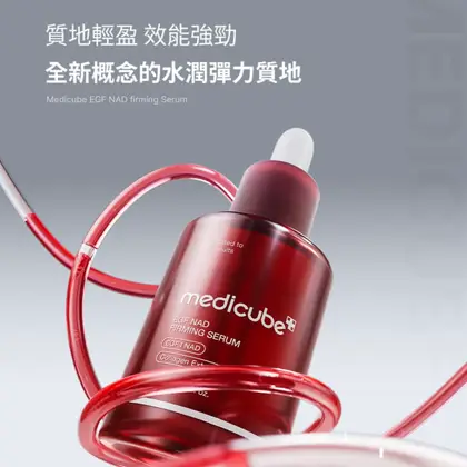 [新品推出] EGFxNAD 彈力精華
💖當肌膚開始出現細紋與鬆弛
是時候用 NAD × EGF 喚醒肌膚活力